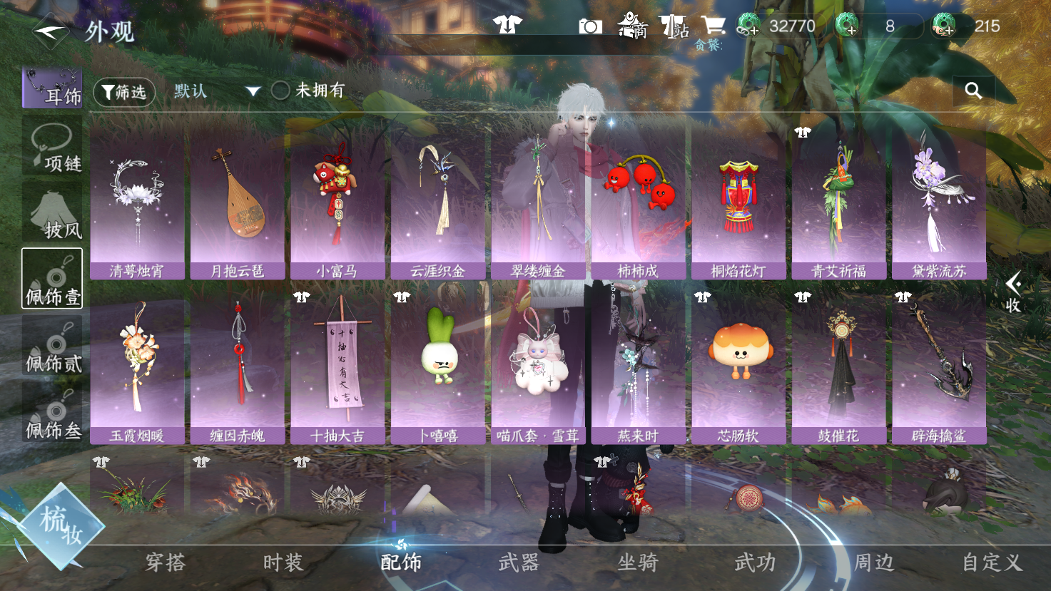 NSHWO43214逆水寒手游账号详情图13