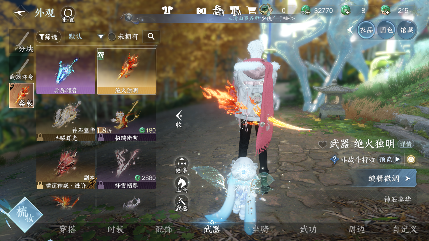 NSHWO43214逆水寒手游账号详情图15