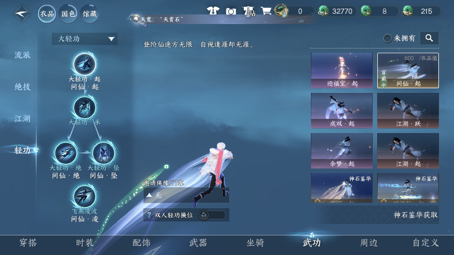 NSHWO43214逆水寒手游账号详情图16