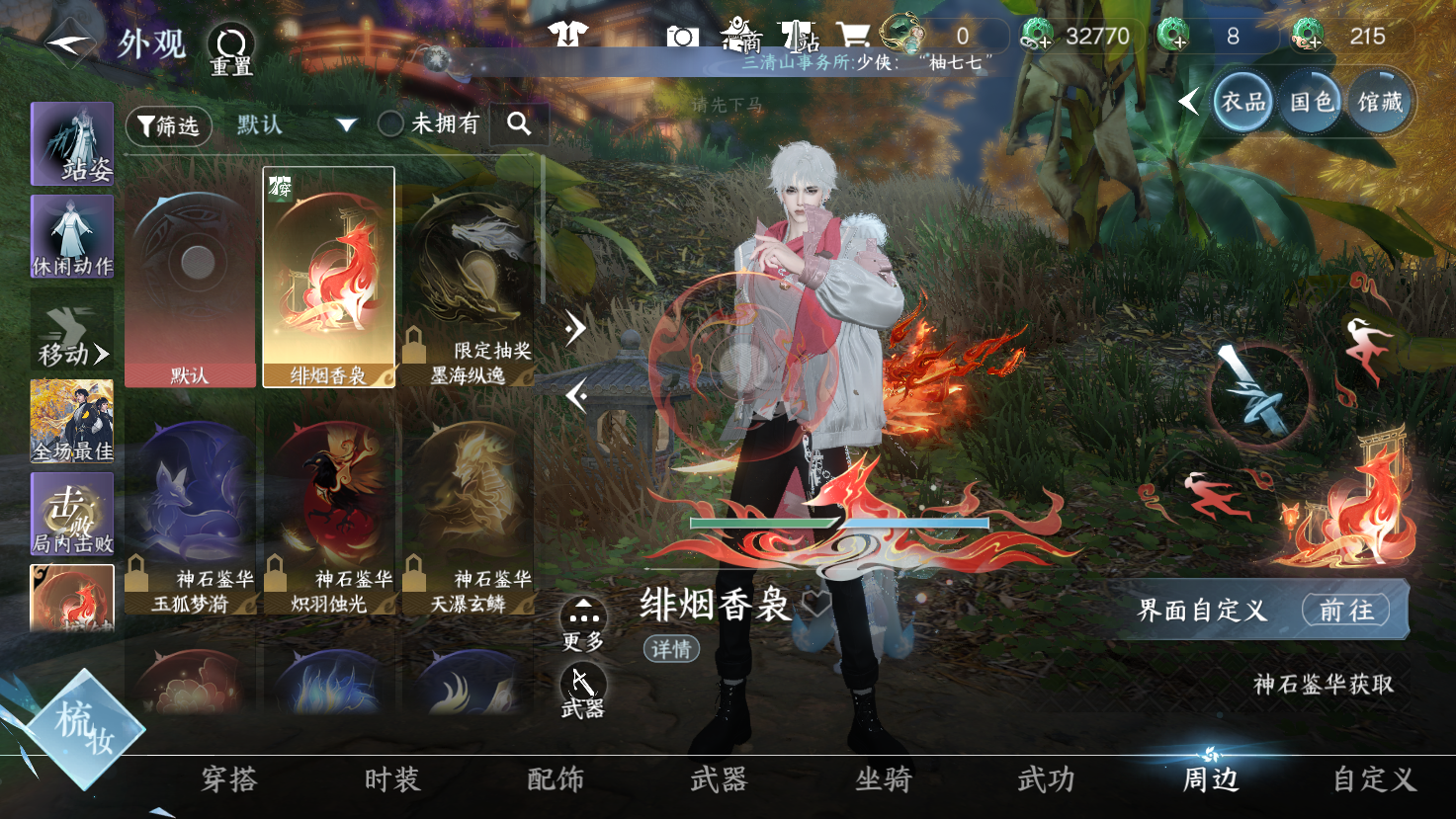 NSHWO43214逆水寒手游账号详情图17