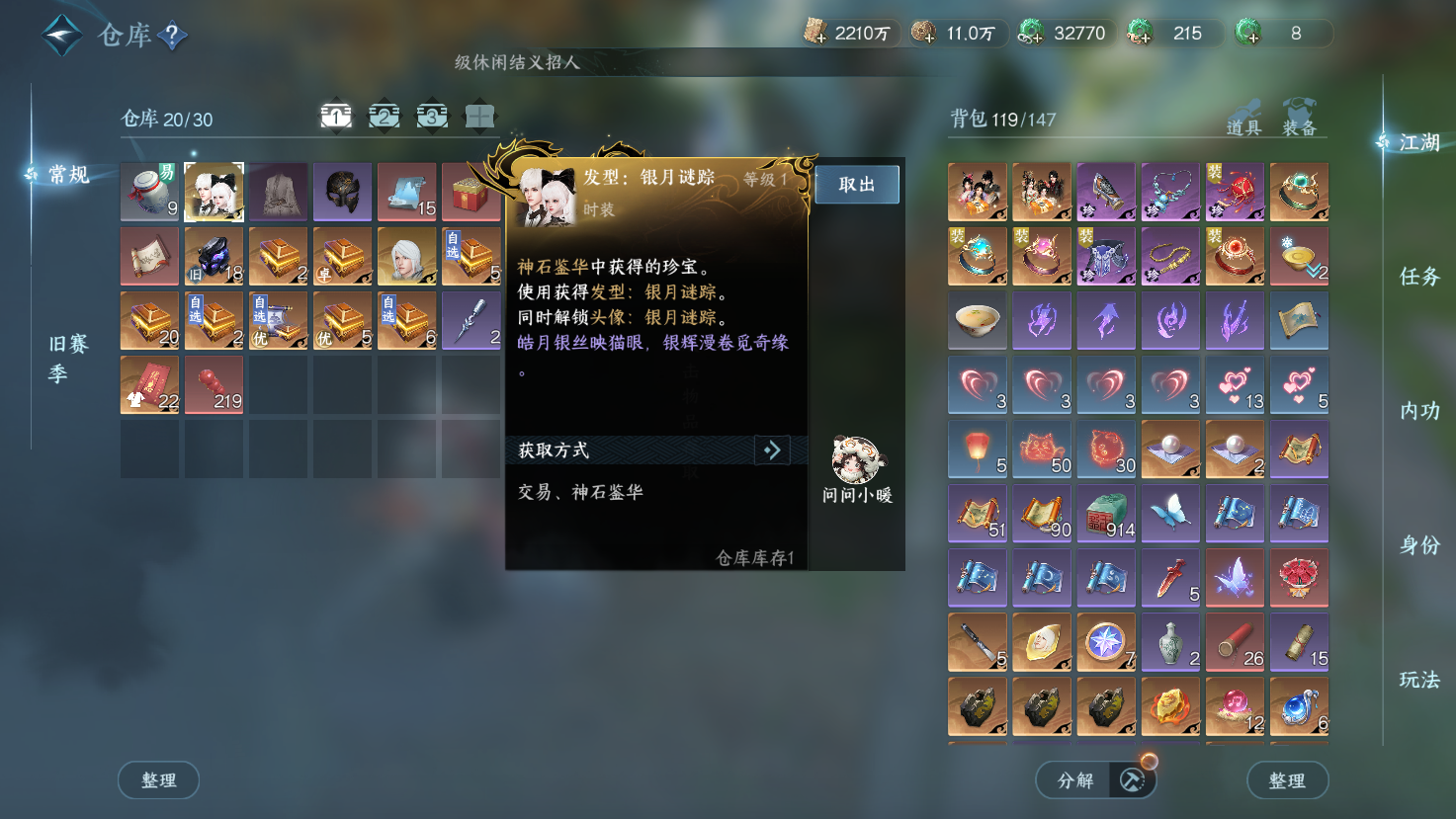 NSHWO43214逆水寒手游账号详情图20