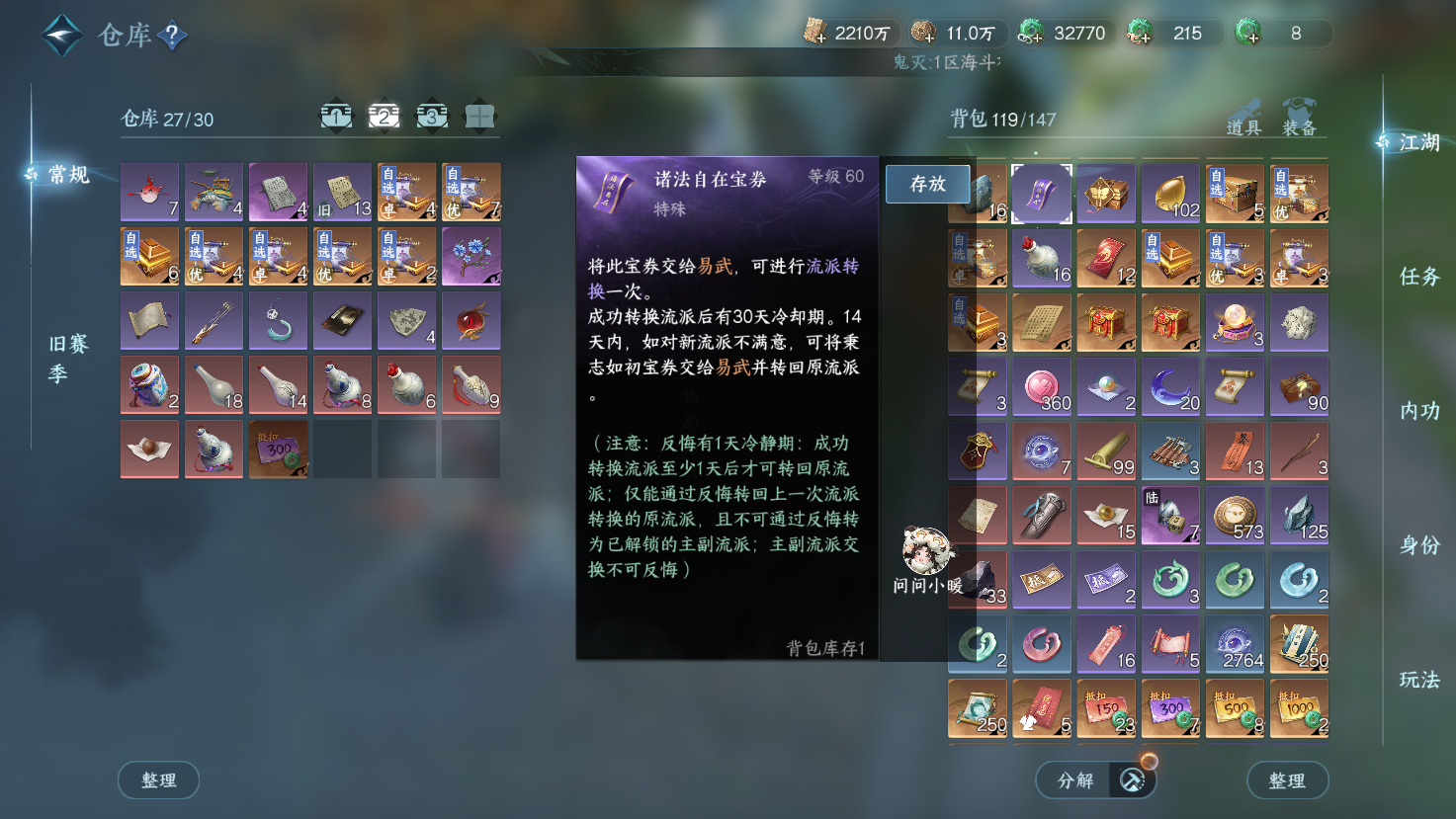 NSHWO43214逆水寒手游账号详情图21