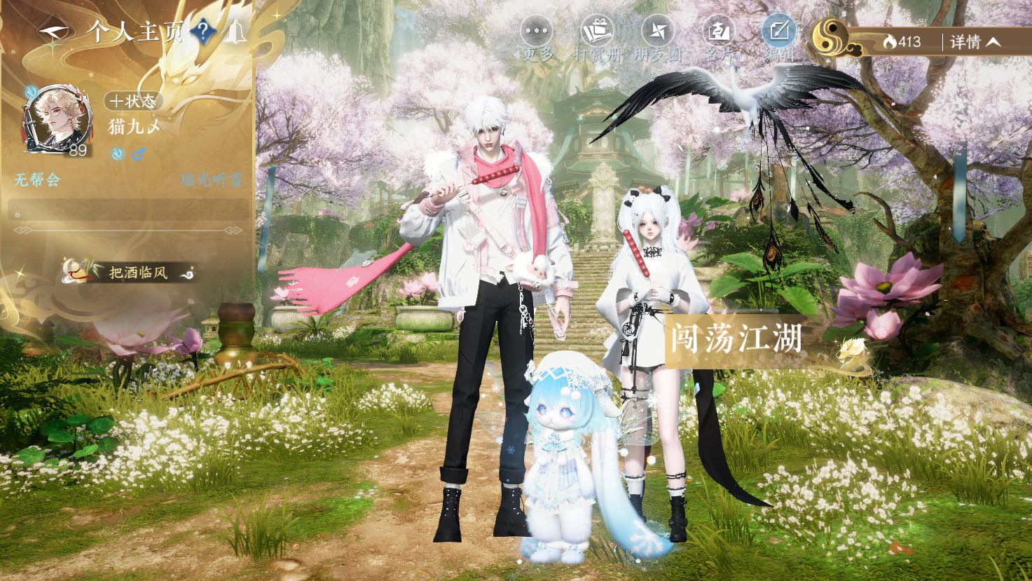 NSHWO43214逆水寒手游账号详情图23