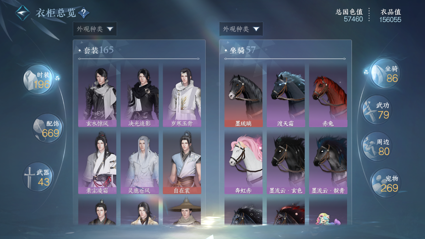 NSHWO43214逆水寒手游账号详情图24