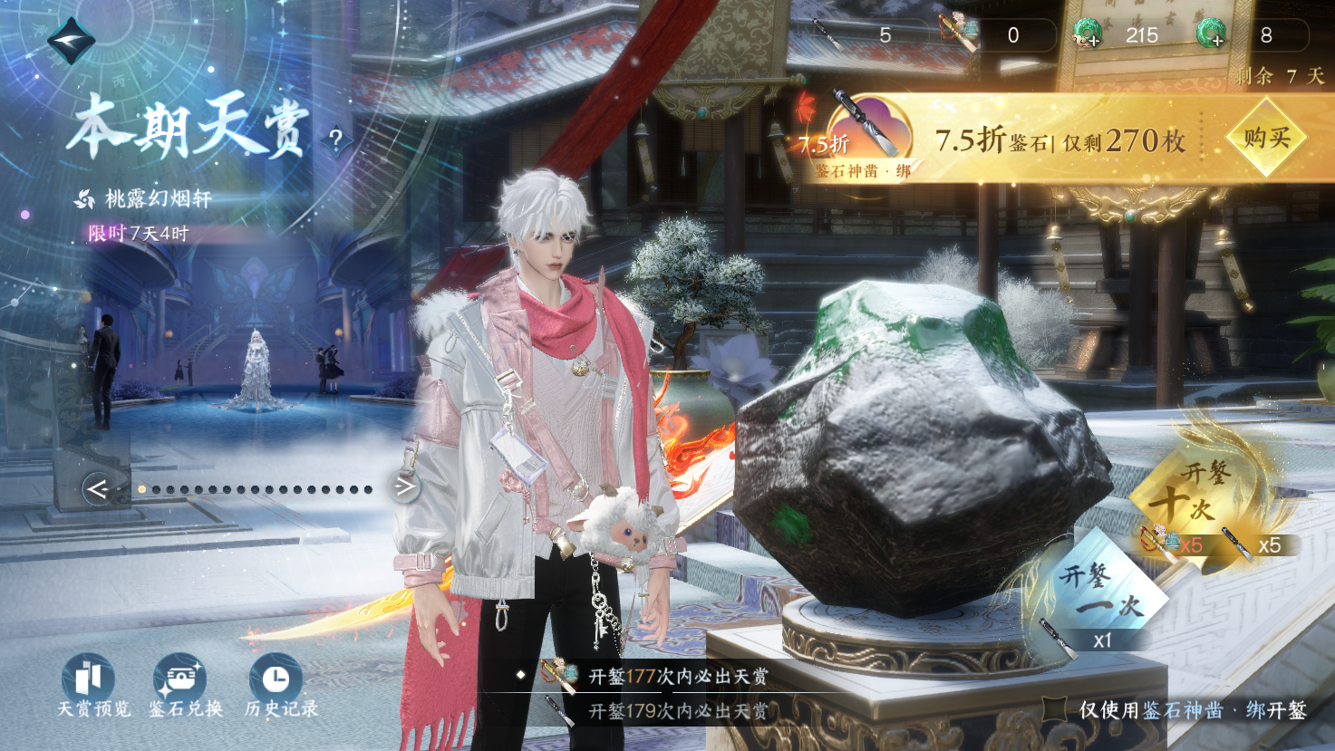 NSHWO43214逆水寒手游账号详情图26