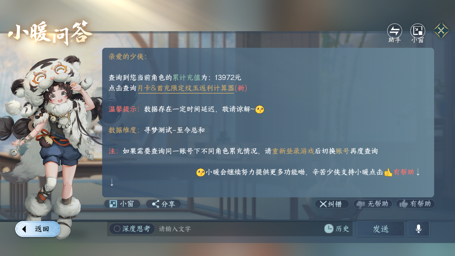 NSHWO43214逆水寒手游账号详情图27