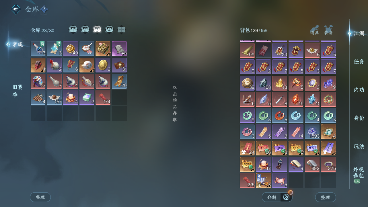 NSHWO43241逆水寒手游账号详情图6 NSHWO43241逆水寒手游账号详情图6