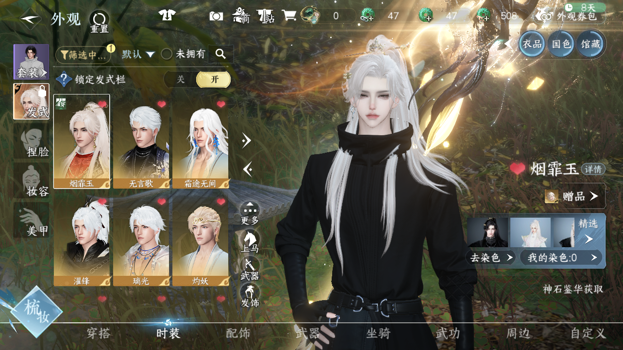 NSHWO43241逆水寒手游账号详情图8 NSHWO43241逆水寒手游账号详情图8