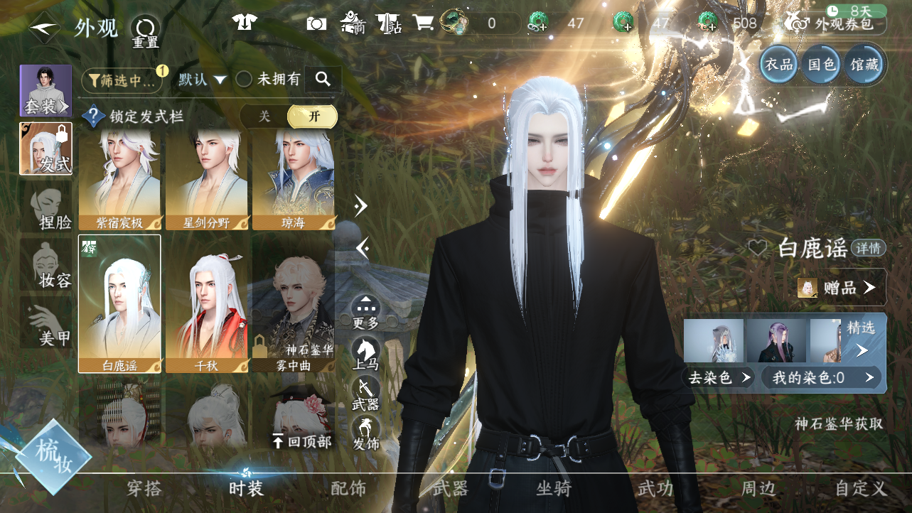 NSHWO43241逆水寒手游账号详情图20 NSHWO43241逆水寒手游账号详情图20