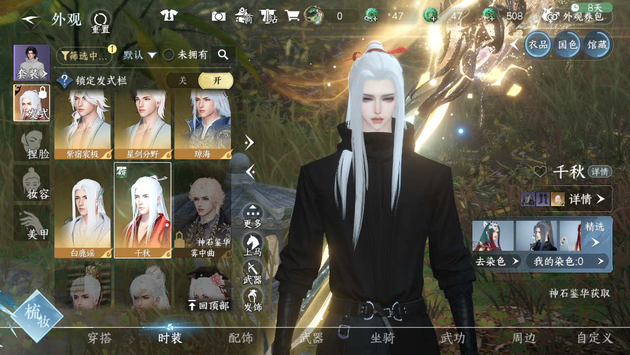 NSHWO43241逆水寒手游账号详情图21 NSHWO43241逆水寒手游账号详情图21