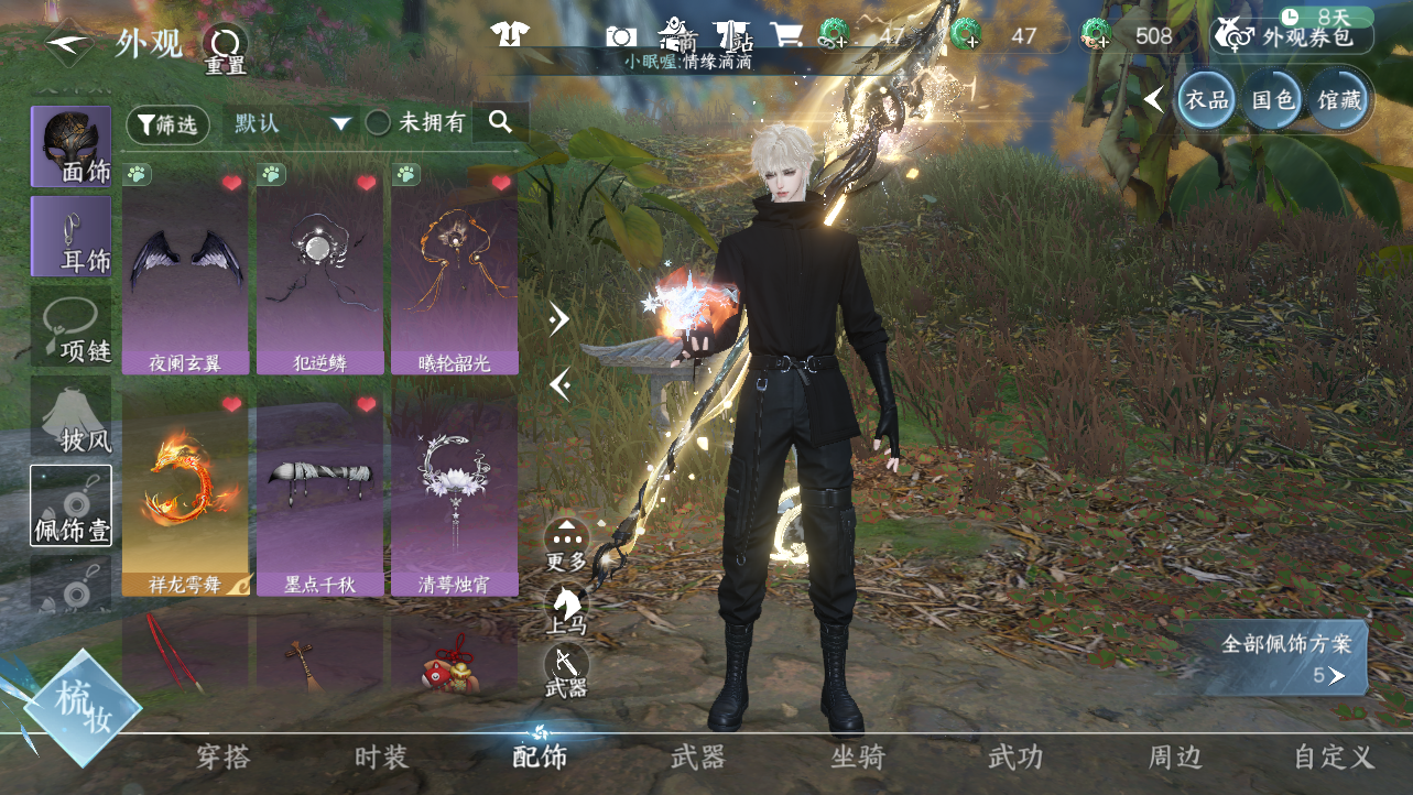 NSHWO43241逆水寒手游账号详情图30 NSHWO43241逆水寒手游账号详情图30