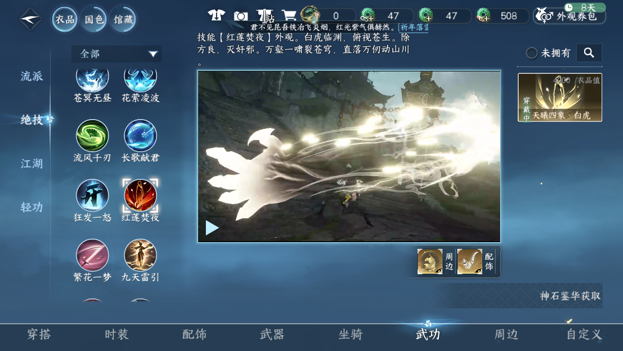 NSHWO43241逆水寒手游账号详情图36 NSHWO43241逆水寒手游账号详情图36