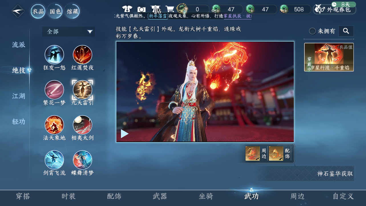 NSHWO43241逆水寒手游账号详情图37 NSHWO43241逆水寒手游账号详情图37