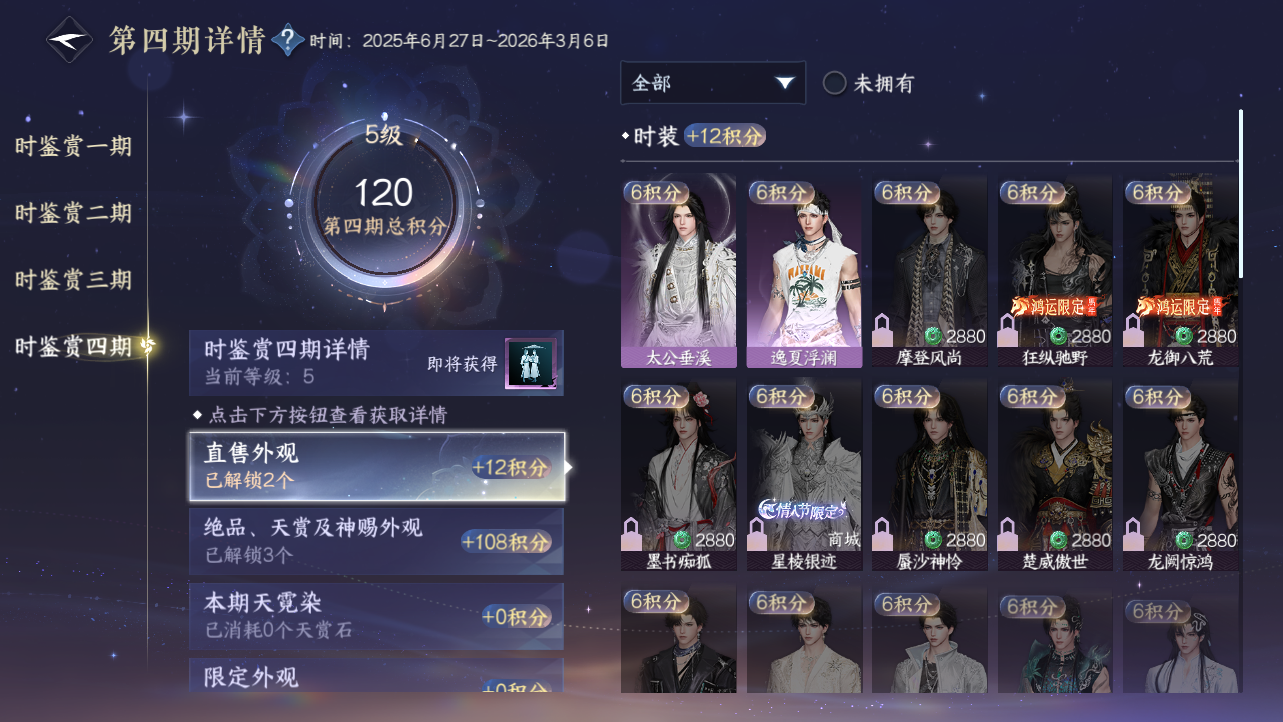 NSHWO43241逆水寒手游账号详情图42 NSHWO43241逆水寒手游账号详情图42