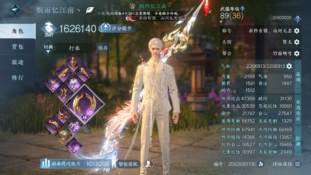 NSHWO43218逆水寒手游账号详情图4