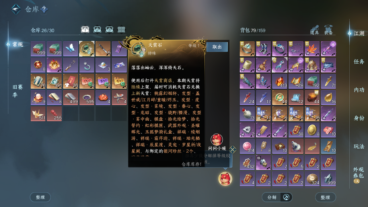 NSHWO43218逆水寒手游账号详情图5