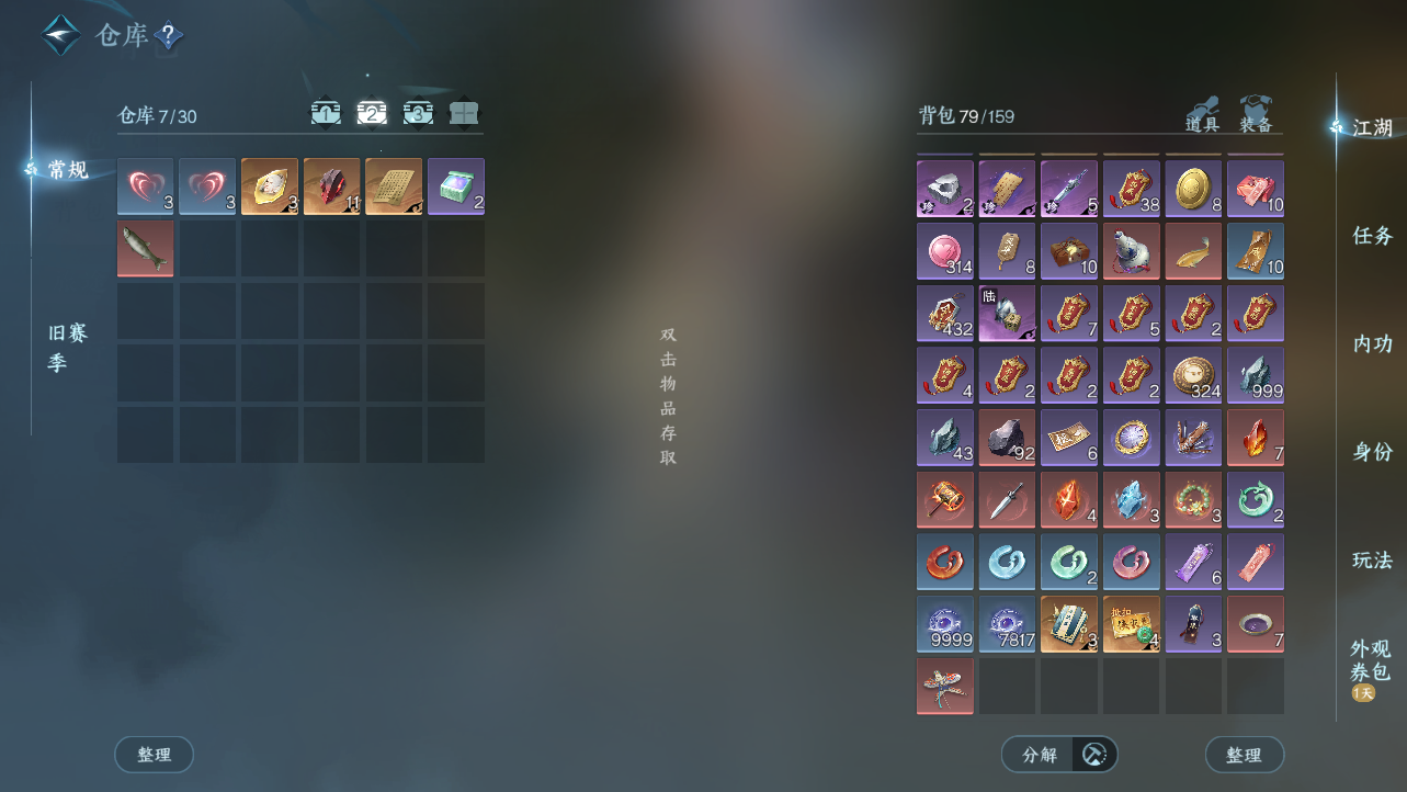 NSHWO43218逆水寒手游账号详情图6