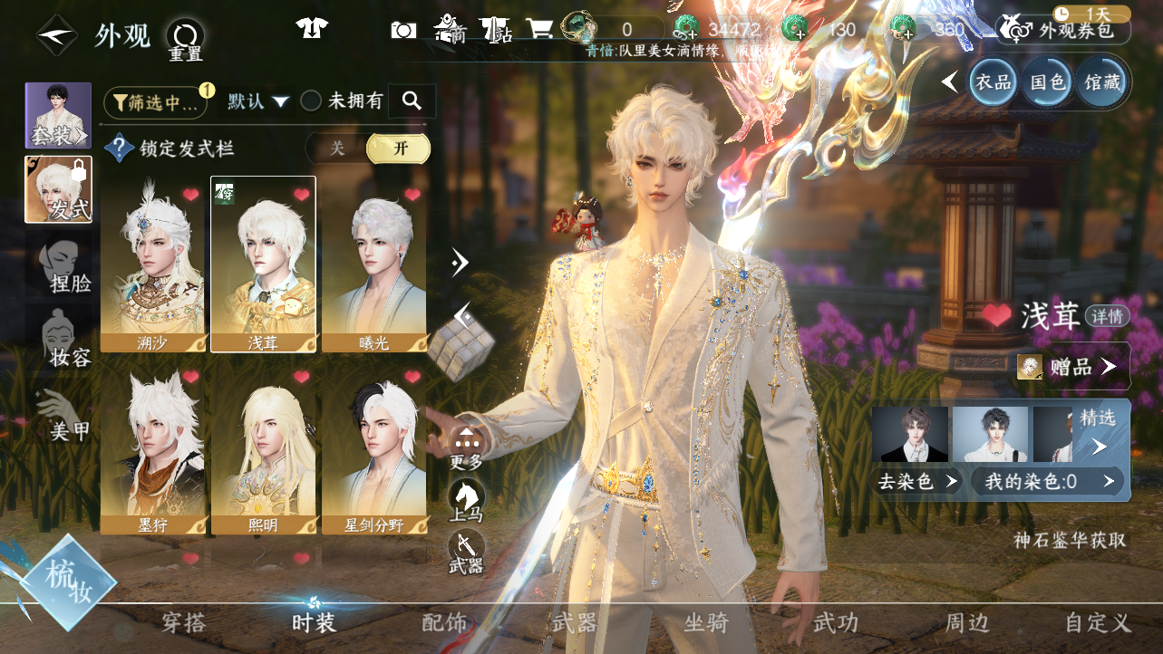 NSHWO43218逆水寒手游账号详情图9