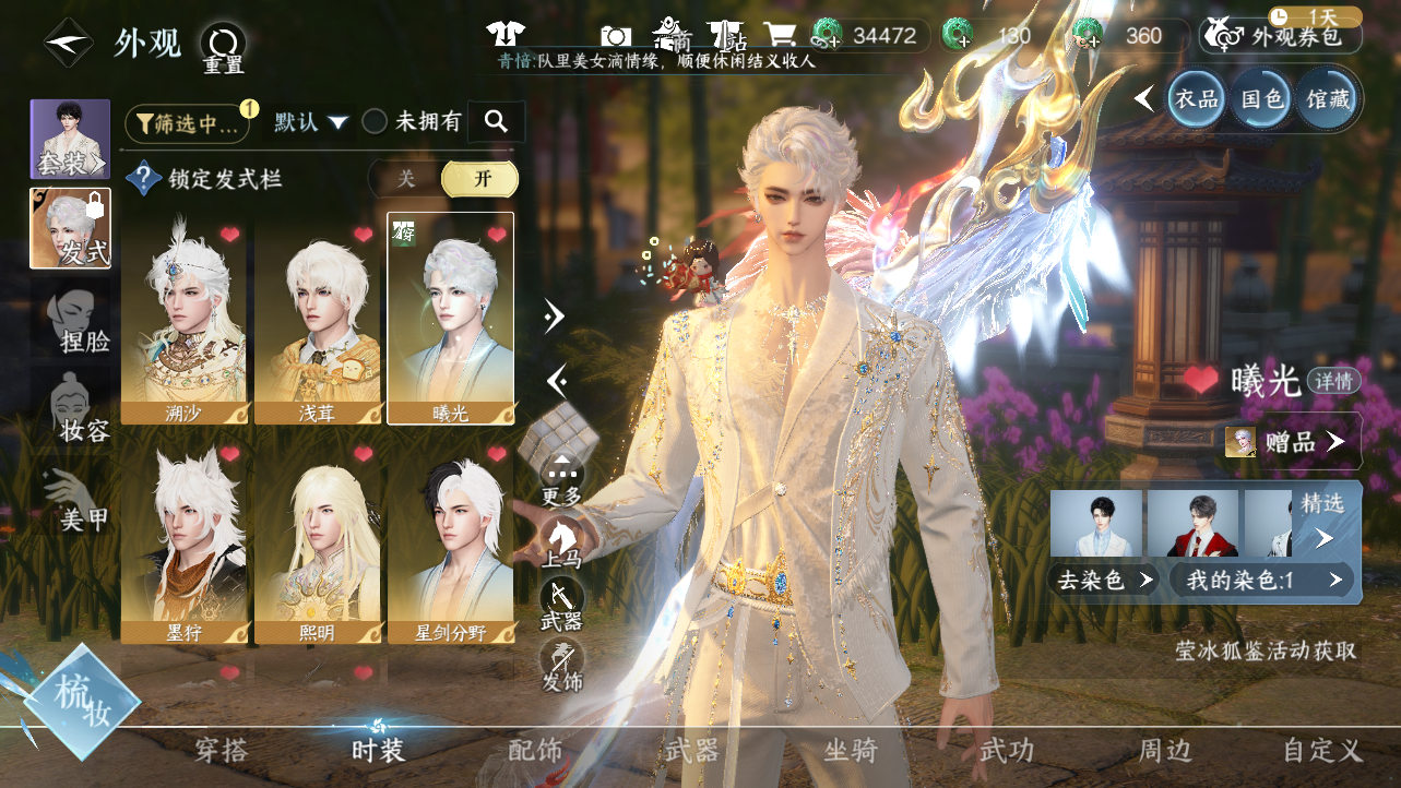 NSHWO43218逆水寒手游账号详情图10