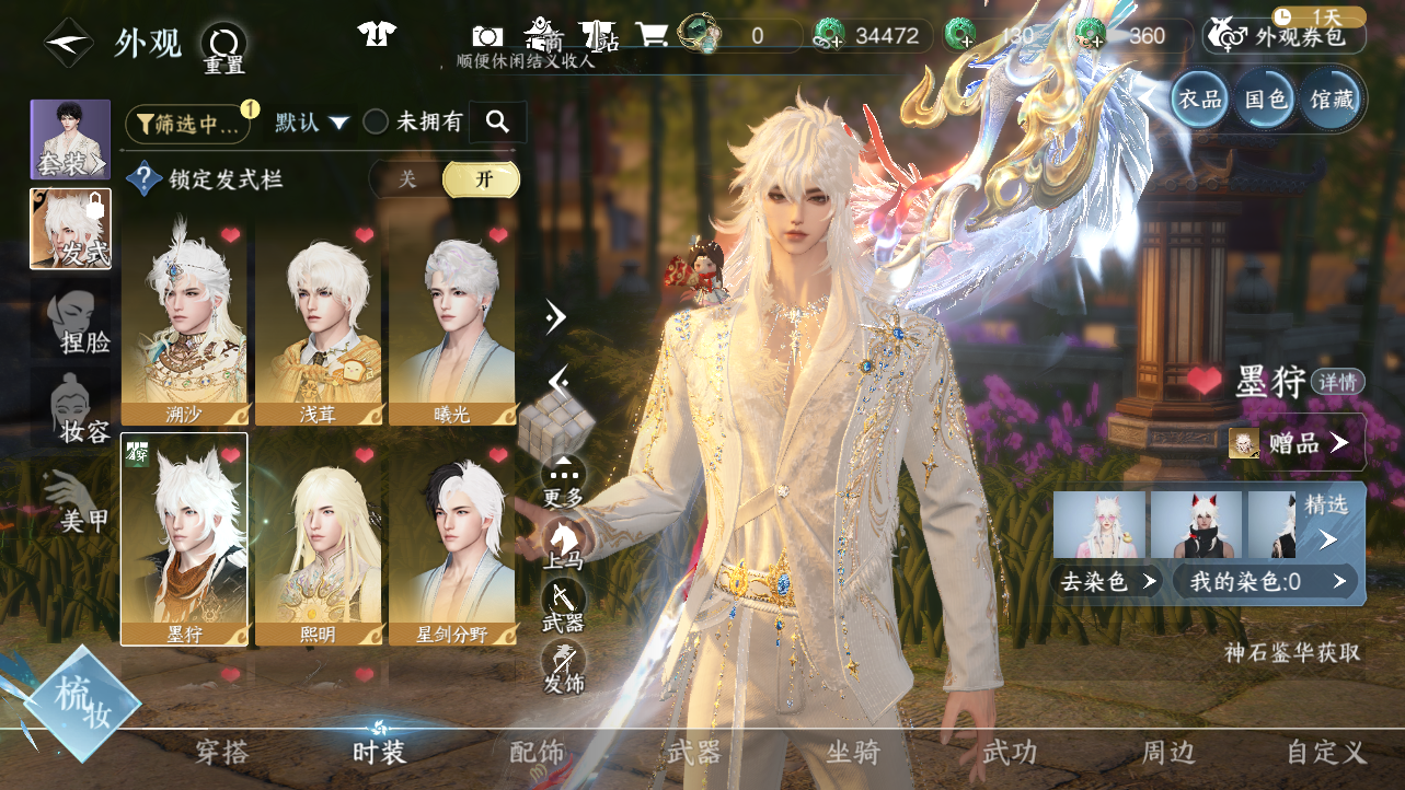 NSHWO43218逆水寒手游账号详情图11