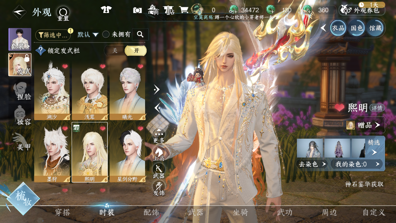 NSHWO43218逆水寒手游账号详情图12