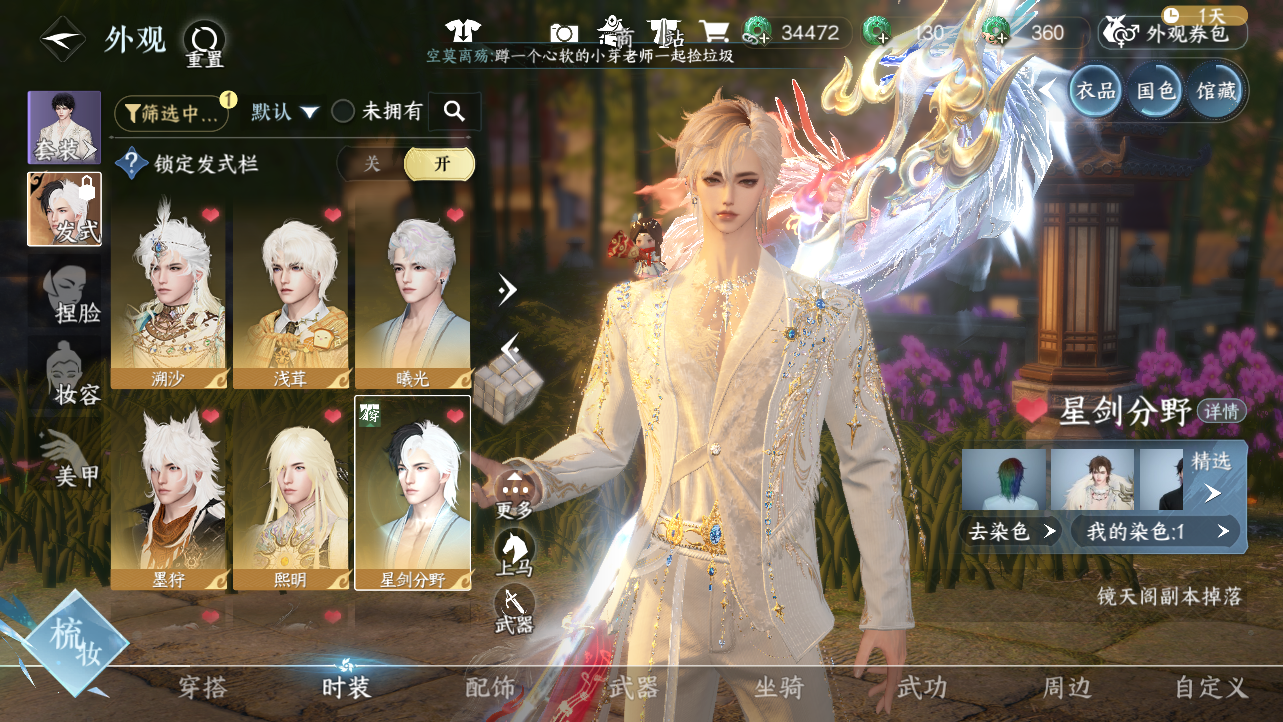 NSHWO43218逆水寒手游账号详情图13