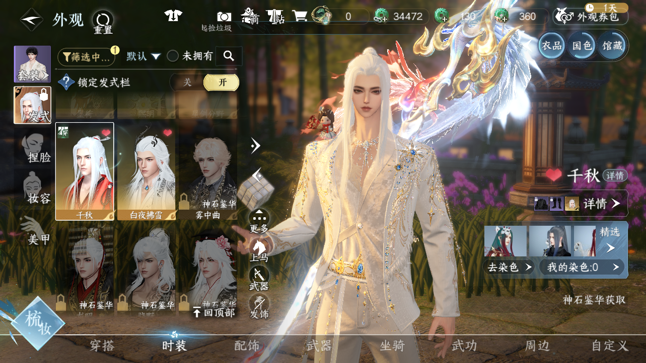 NSHWO43218逆水寒手游账号详情图14