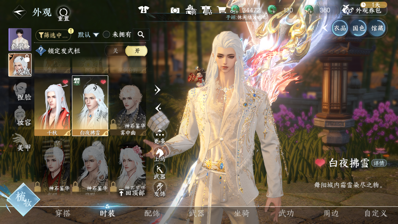 NSHWO43218逆水寒手游账号详情图15