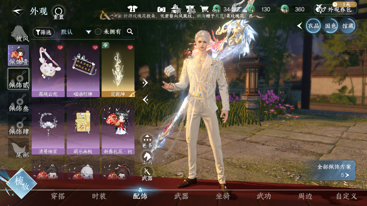 NSHWO43218逆水寒手游账号详情图32