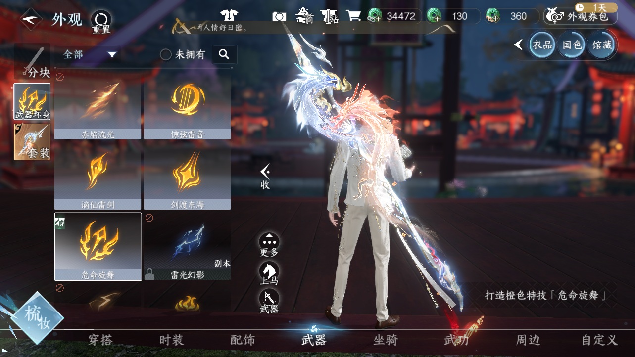 NSHWO43218逆水寒手游账号详情图34