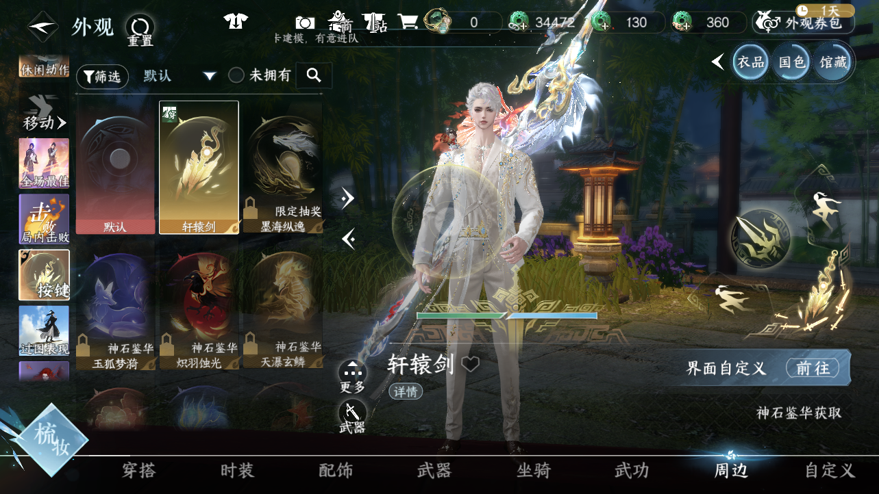 NSHWO43218逆水寒手游账号详情图41