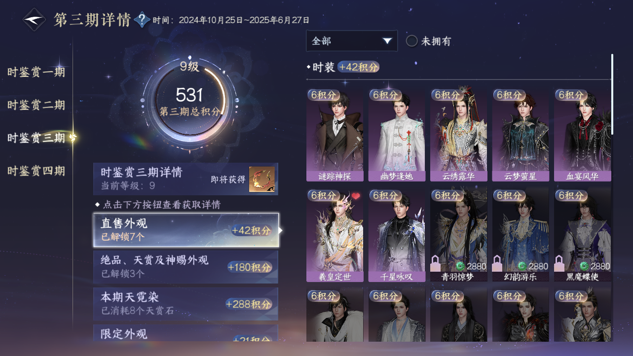 NSHWO43218逆水寒手游账号详情图45