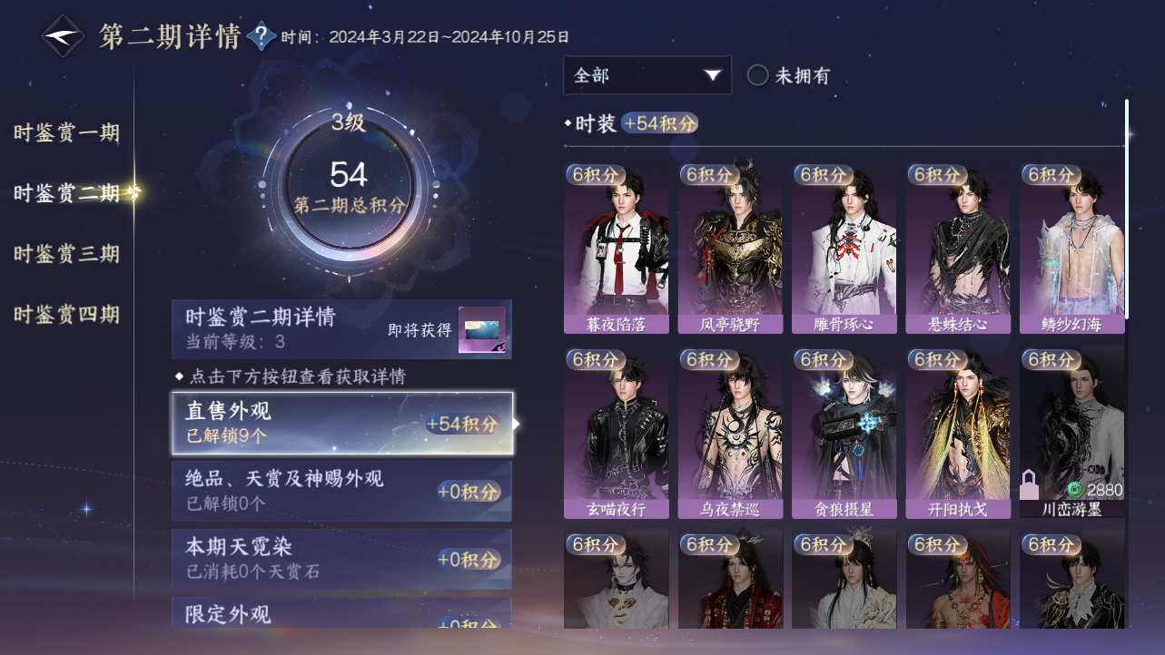 NSHWO43218逆水寒手游账号详情图46