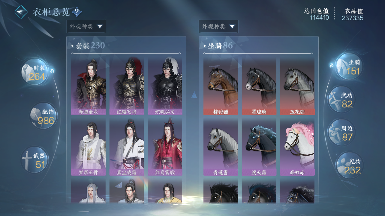 NSHWO43218逆水寒手游账号详情图48