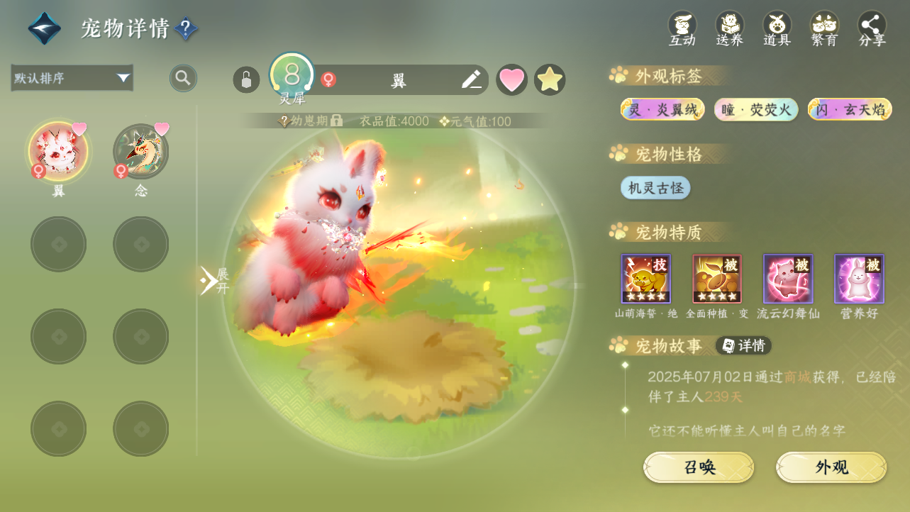 NSHWO43218逆水寒手游账号详情图49