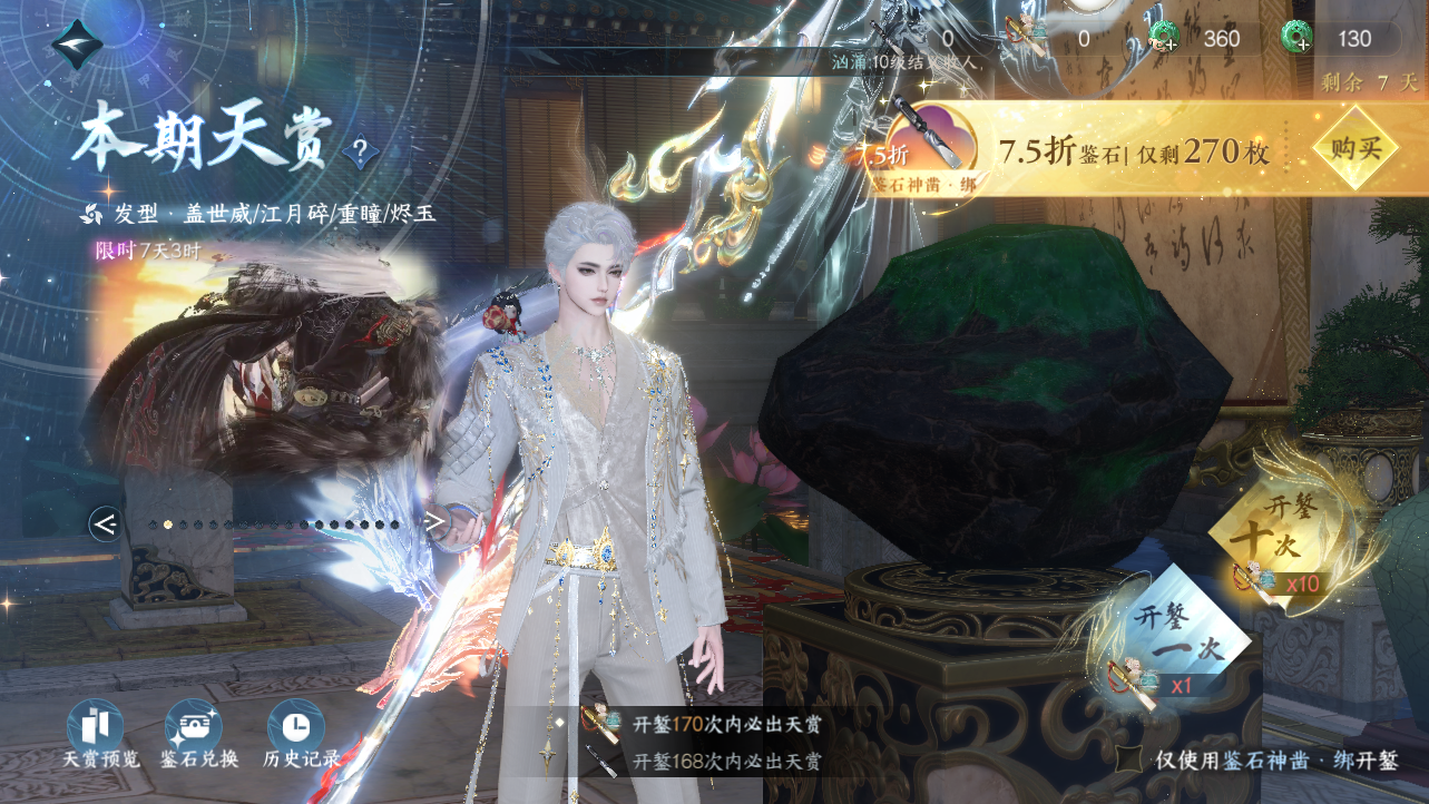 NSHWO43218逆水寒手游账号详情图52