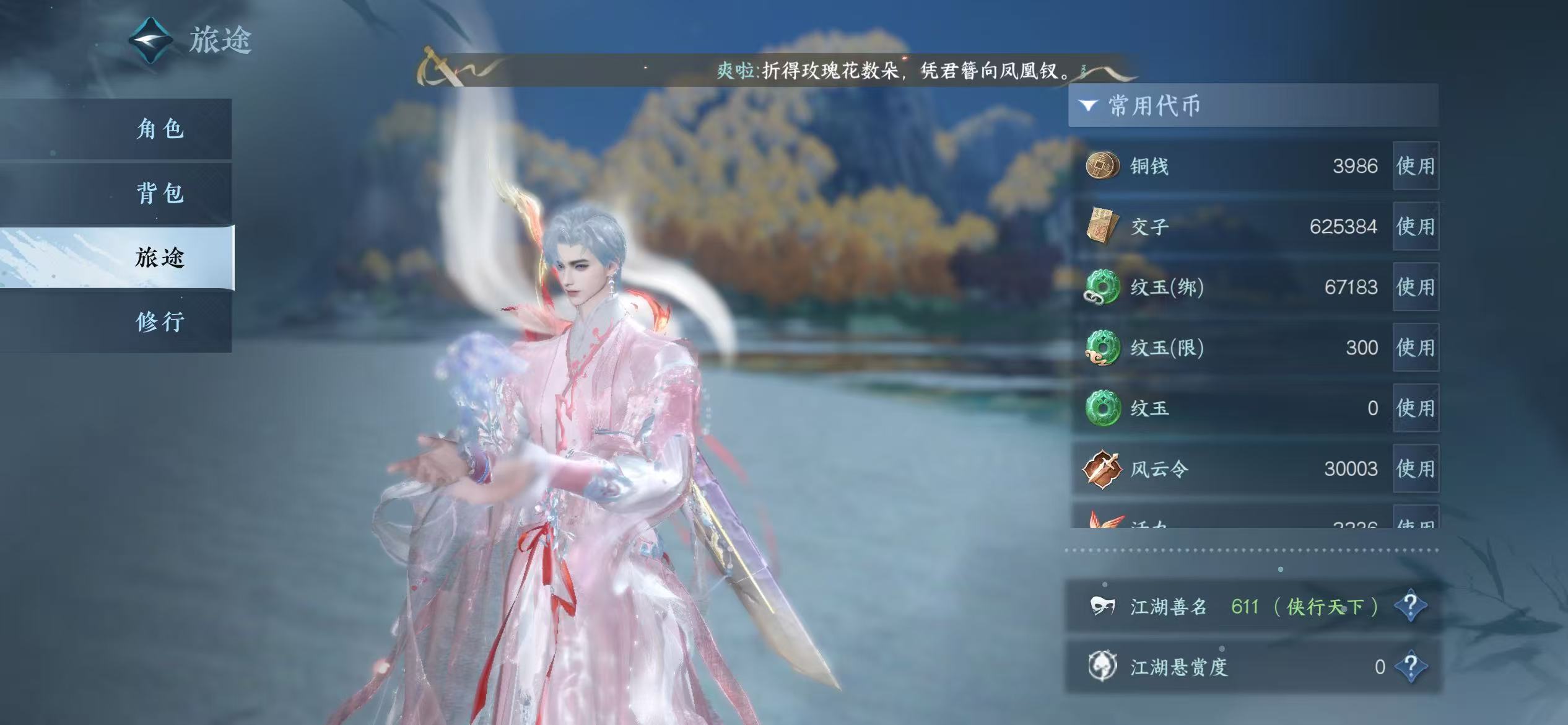 NSHWO43224逆水寒手游账号详情图4 NSHWO43224逆水寒手游账号详情图4