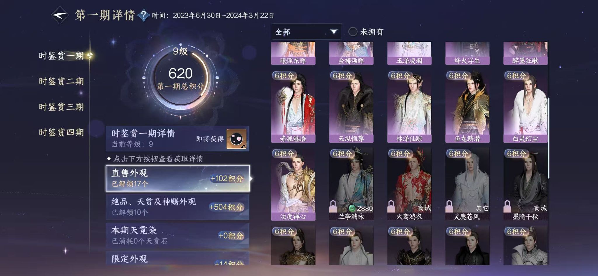 NSHWO43224逆水寒手游账号详情图9 NSHWO43224逆水寒手游账号详情图9