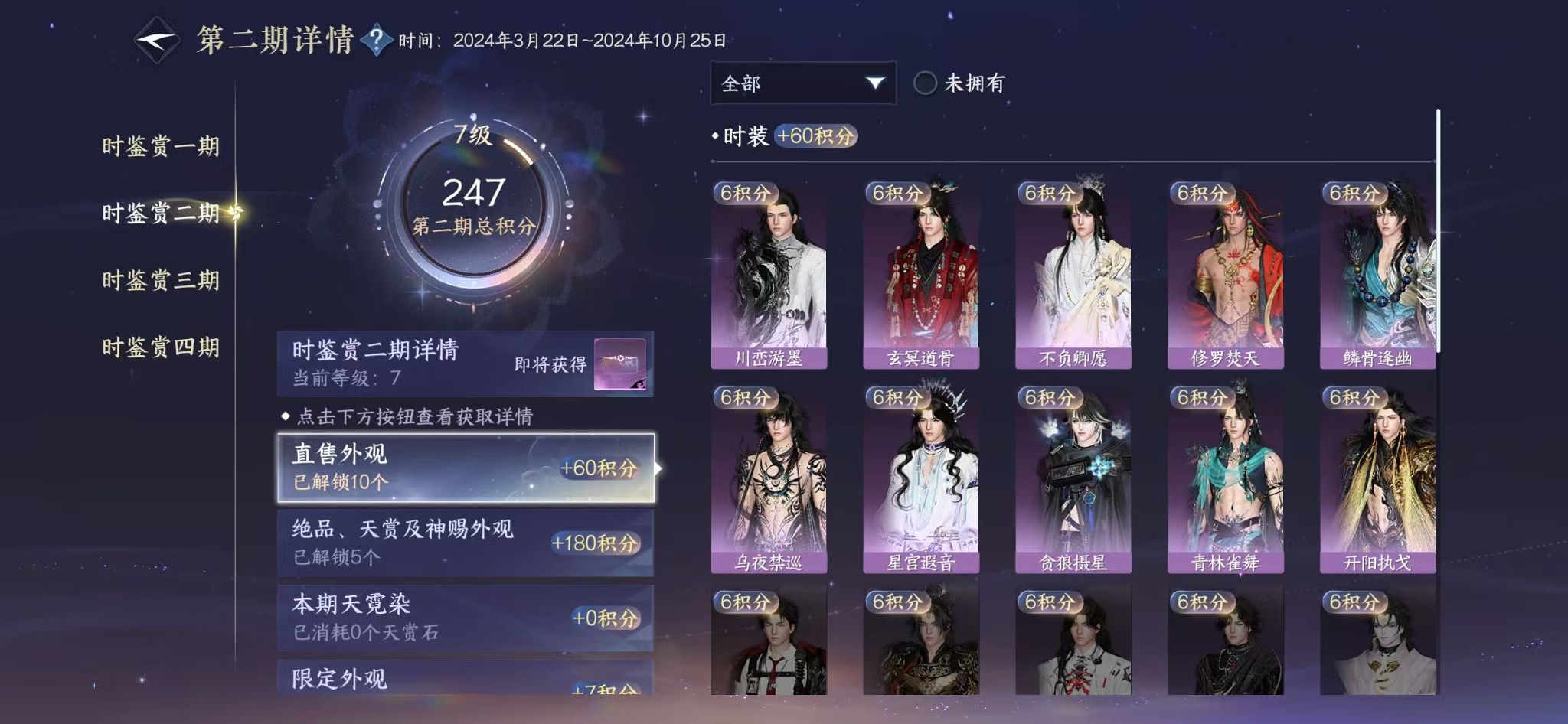 NSHWO43224逆水寒手游账号详情图10 NSHWO43224逆水寒手游账号详情图10