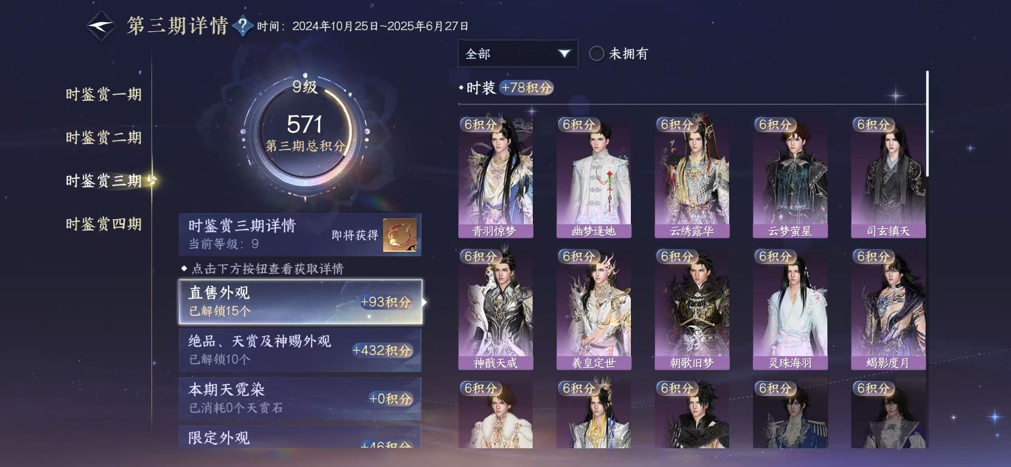 NSHWO43224逆水寒手游账号详情图11 NSHWO43224逆水寒手游账号详情图11