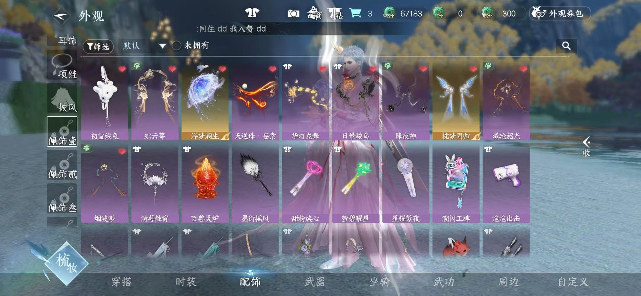 NSHWO43224逆水寒手游账号详情图16 NSHWO43224逆水寒手游账号详情图16