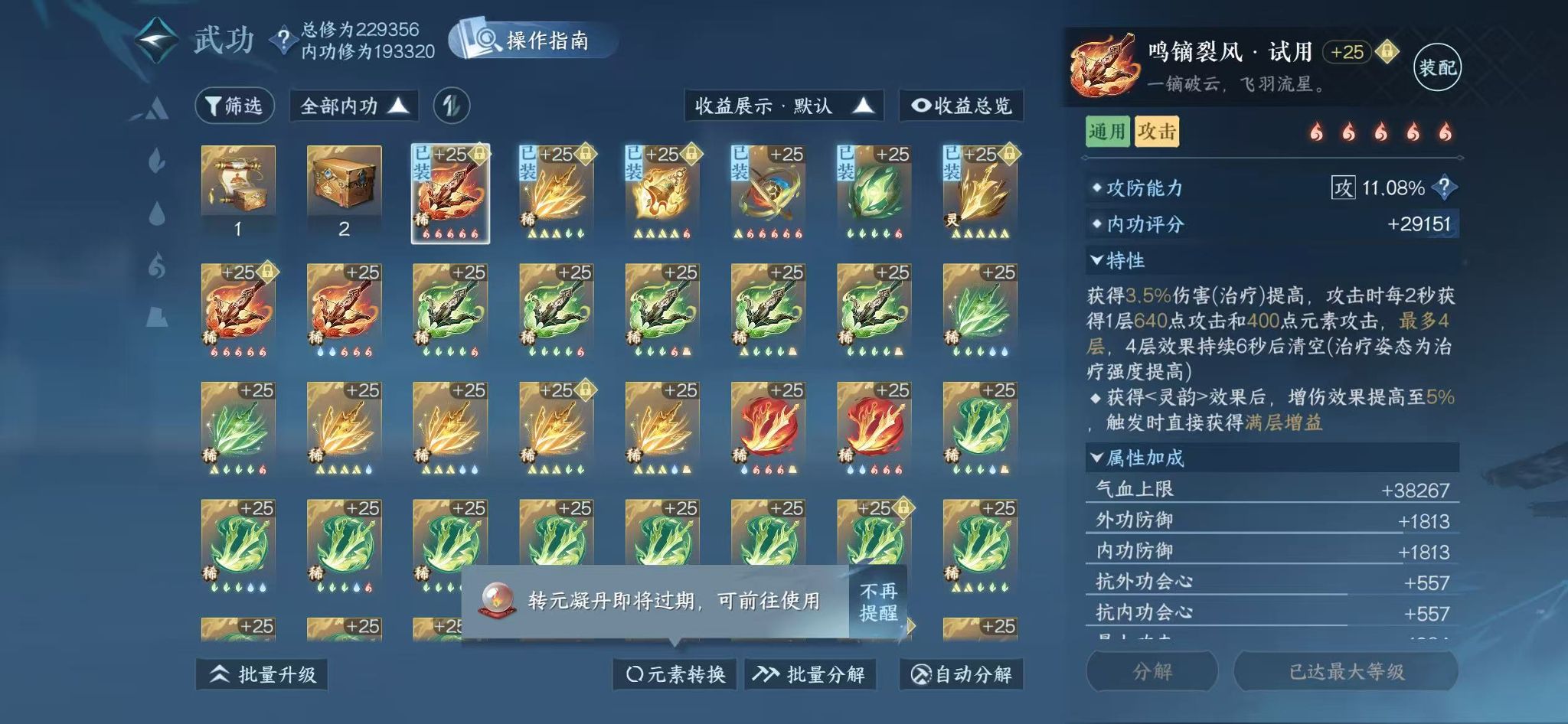 NSHWO43224逆水寒手游账号详情图25 NSHWO43224逆水寒手游账号详情图25