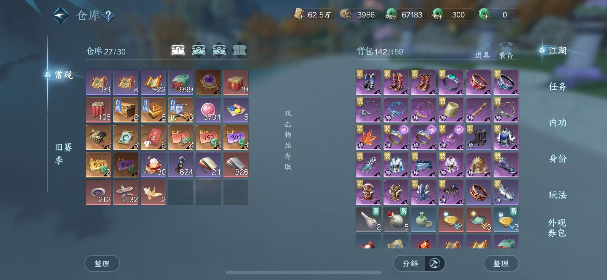 NSHWO43224逆水寒手游账号详情图26 NSHWO43224逆水寒手游账号详情图26