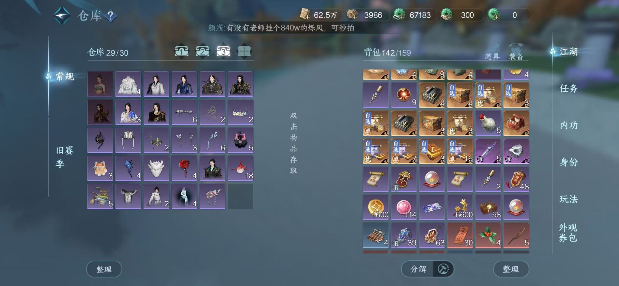 NSHWO43224逆水寒手游账号详情图28 NSHWO43224逆水寒手游账号详情图28