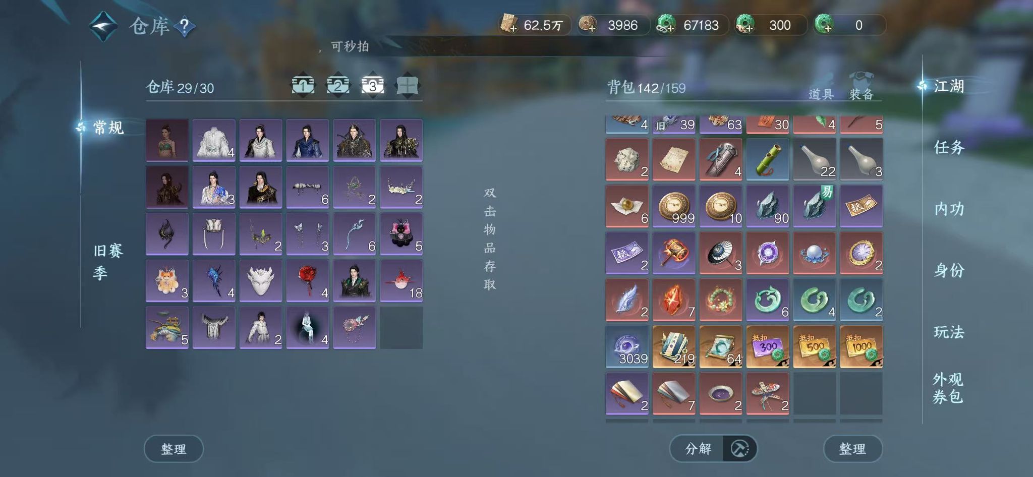 NSHWO43224逆水寒手游账号详情图29 NSHWO43224逆水寒手游账号详情图29