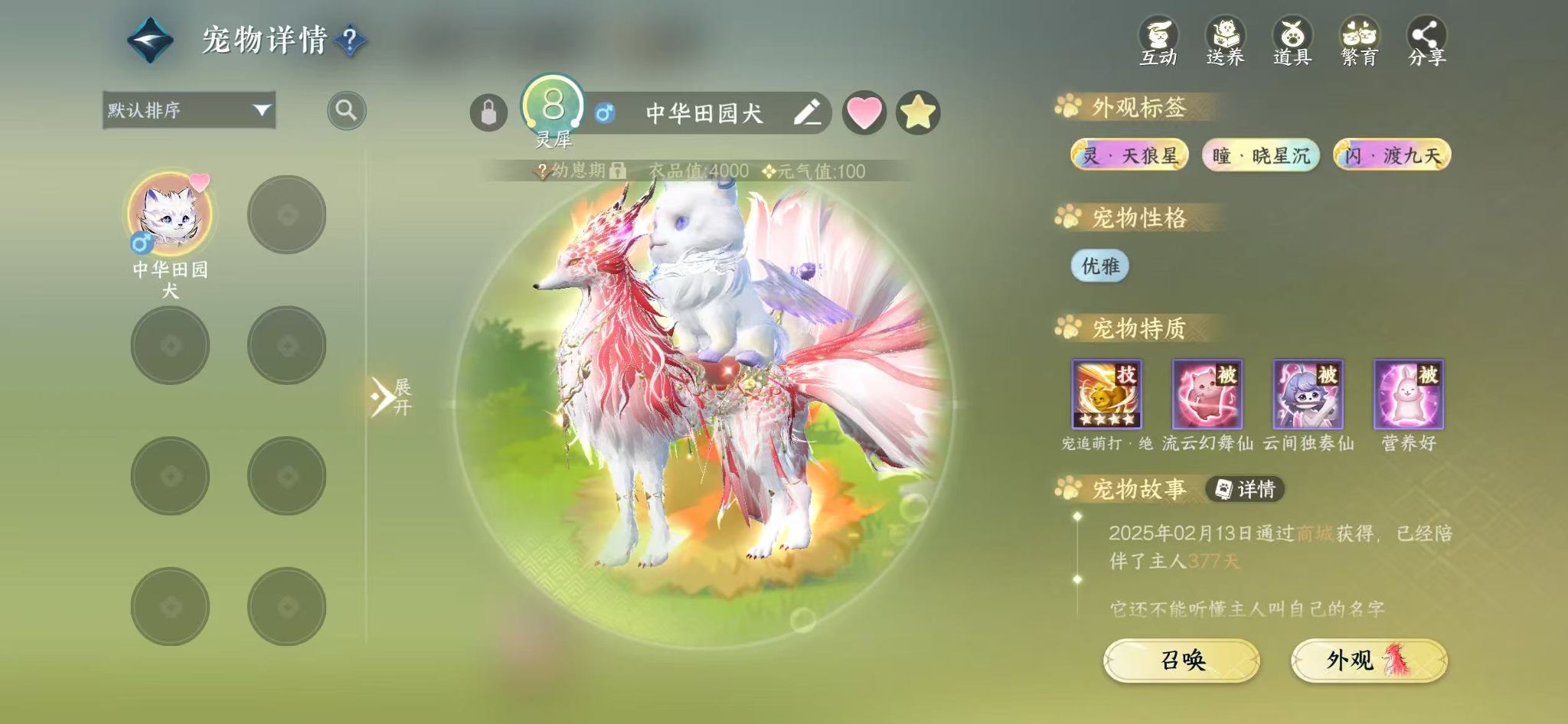 NSHWO43224逆水寒手游账号详情图30 NSHWO43224逆水寒手游账号详情图30