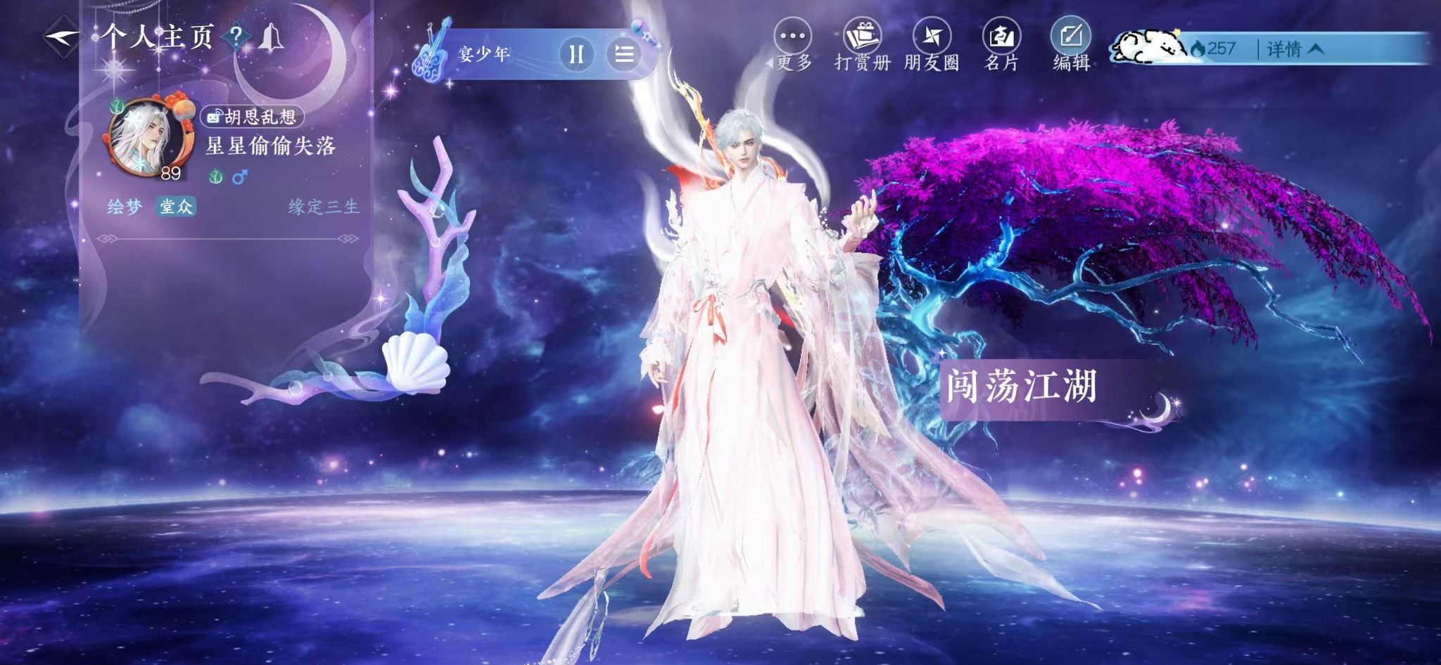 NSHWO43224逆水寒手游账号详情图32 NSHWO43224逆水寒手游账号详情图32