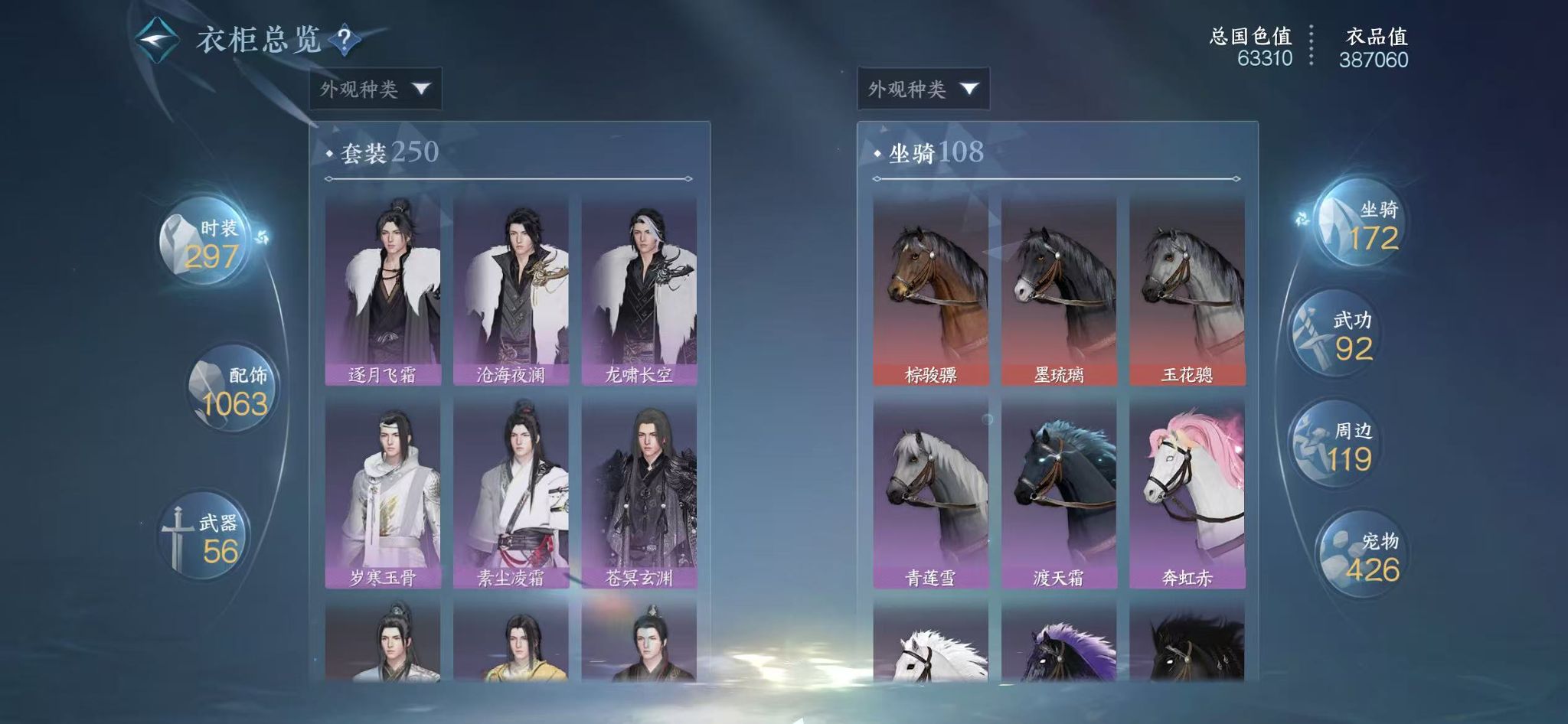 NSHWO43224逆水寒手游账号详情图33 NSHWO43224逆水寒手游账号详情图33