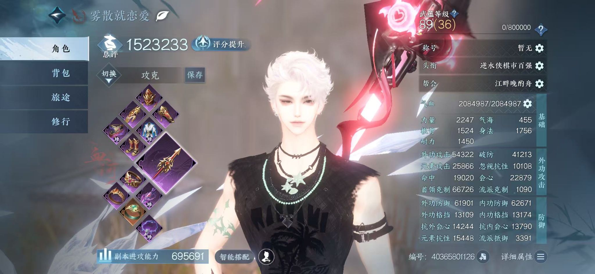 NSHWO43226逆水寒手游账号详情图3 NSHWO43226逆水寒手游账号详情图3