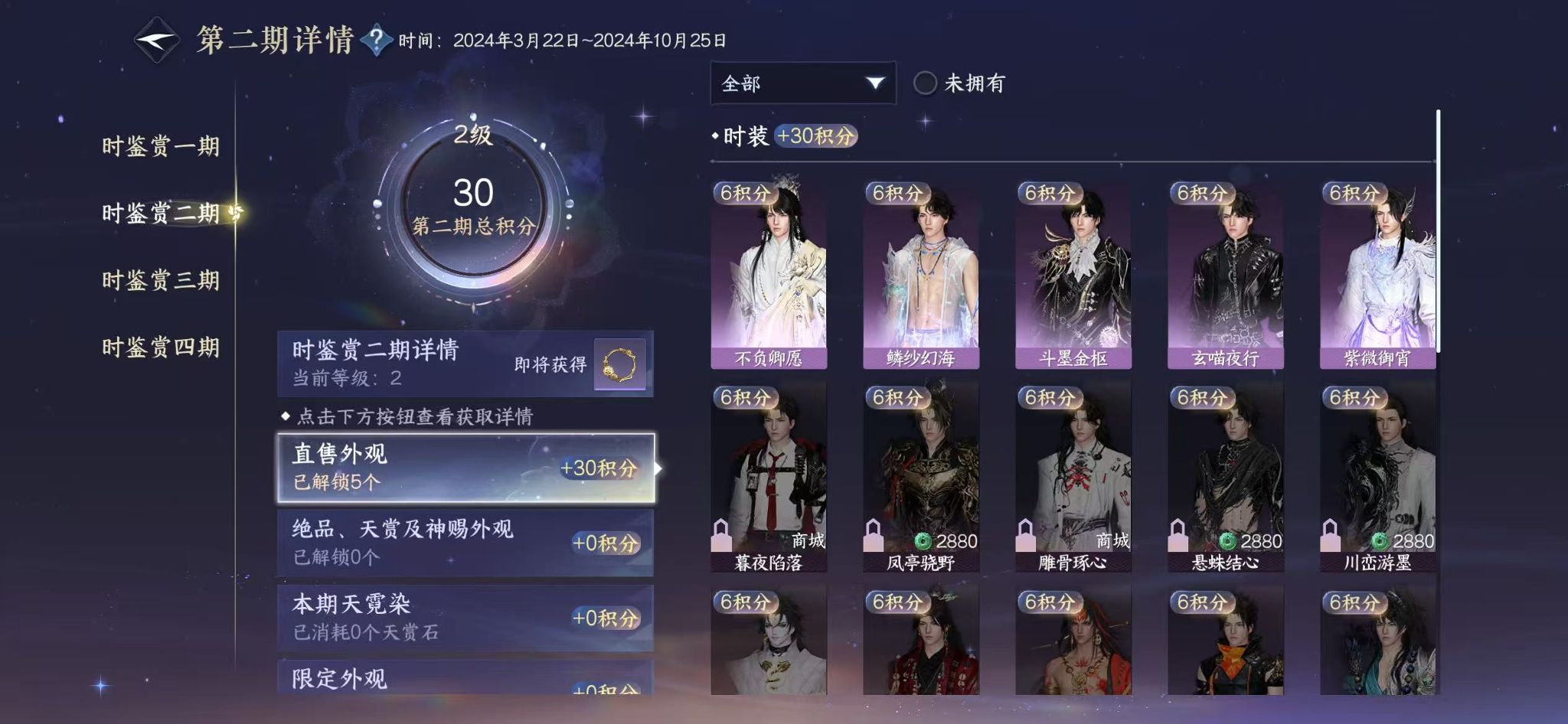 NSHWO43226逆水寒手游账号详情图9 NSHWO43226逆水寒手游账号详情图9